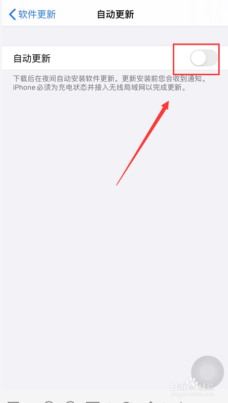 iPhone 11怎么禁止系统自动更新