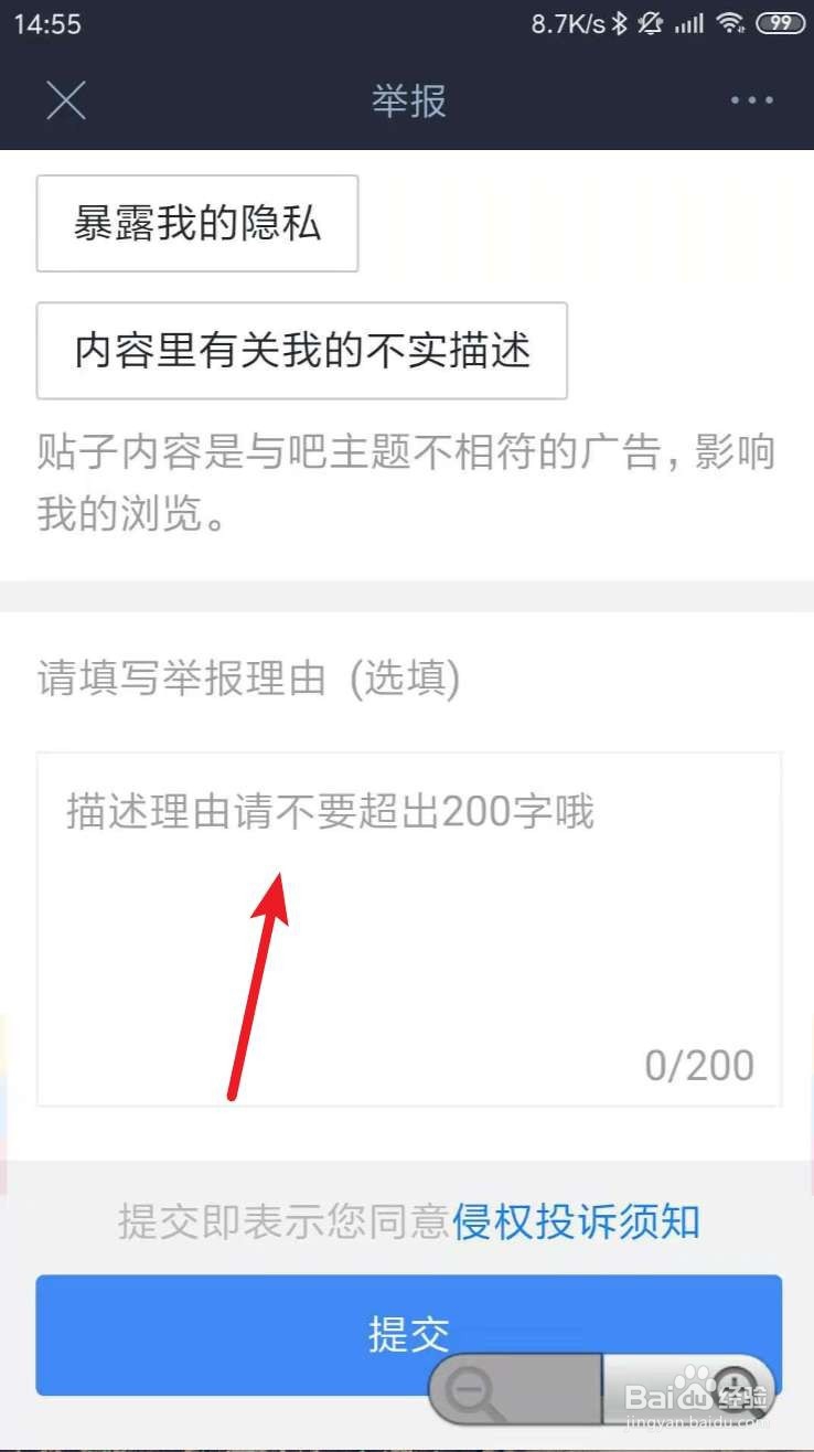 手机版百度贴吧如何举报帖子？