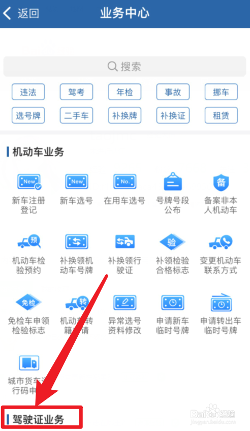 交管12123APP考试费缴纳在哪里
