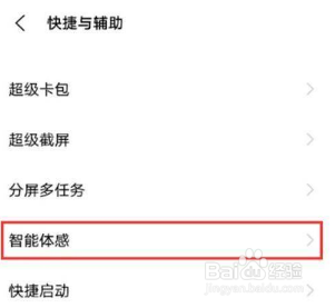 iQOO Neo8怎么设置开启抬手亮屏？