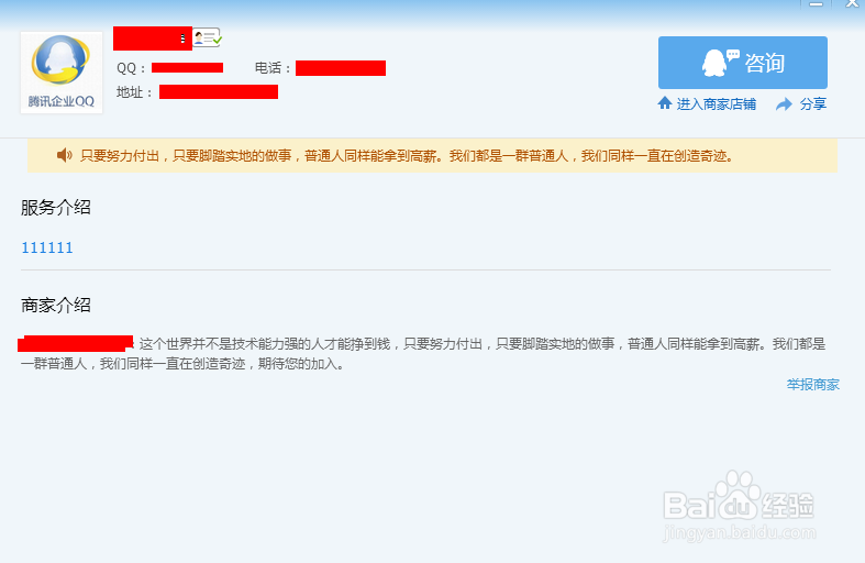 怎么加企业qq为好友