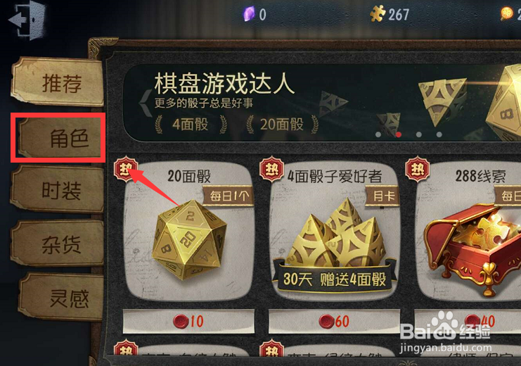 第五人格怎么购买角色 怎么获得新角色