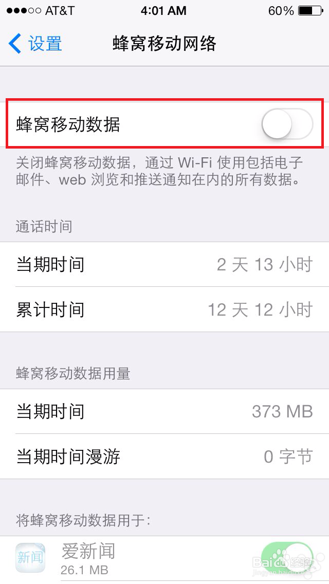 iPhone升级到ios7如何省电