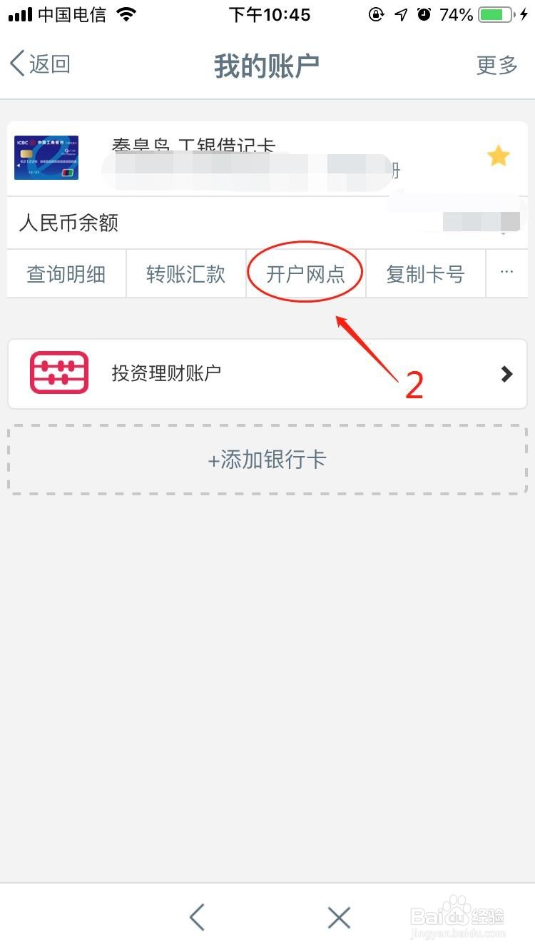 如何查看自己银行卡归属地及开户行