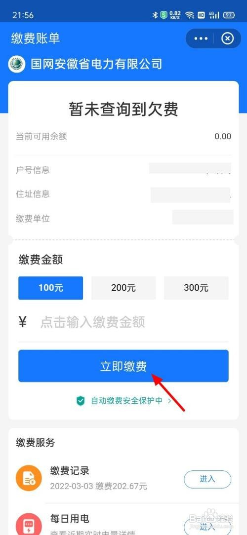 农村交电费用手机怎么交