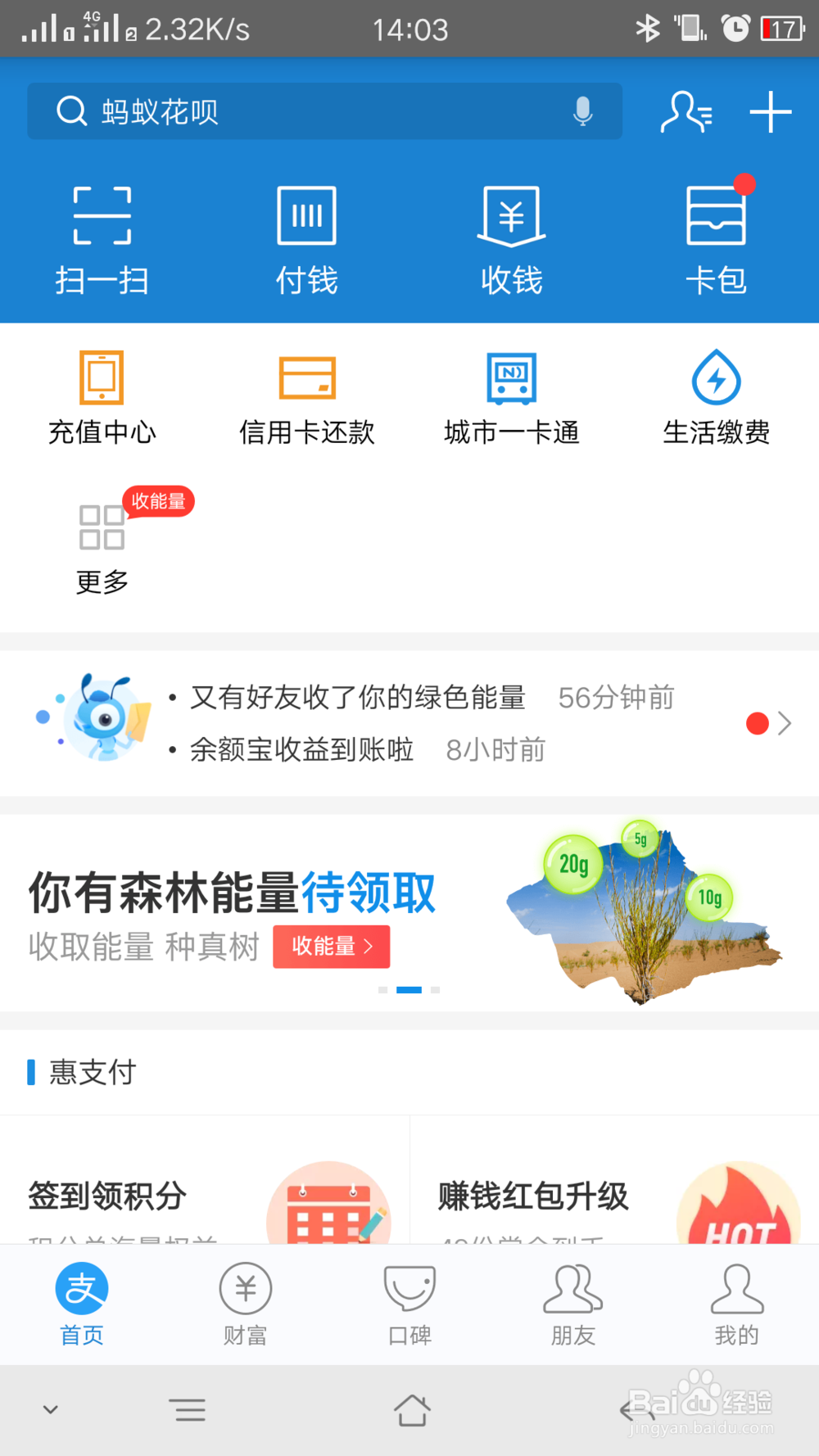 使用支付宝帮忙计算房贷