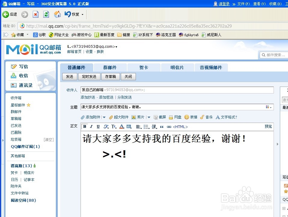 QQ邮箱发送邮件功能