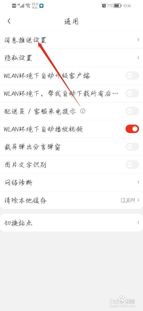 京东app震动消息在哪里关闭