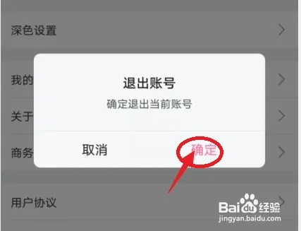 b站如何退出登录