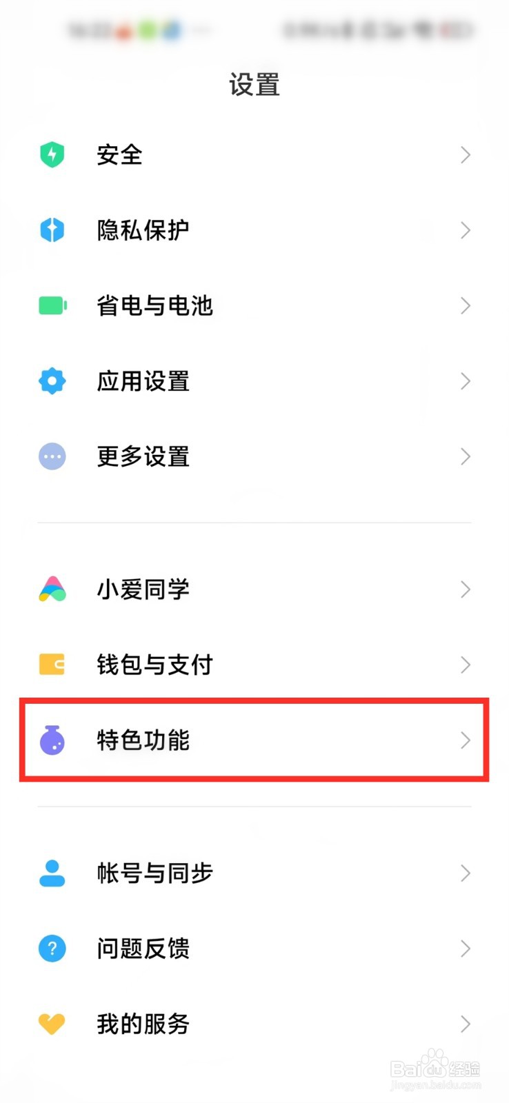 红米note10pro侧边栏怎么设置