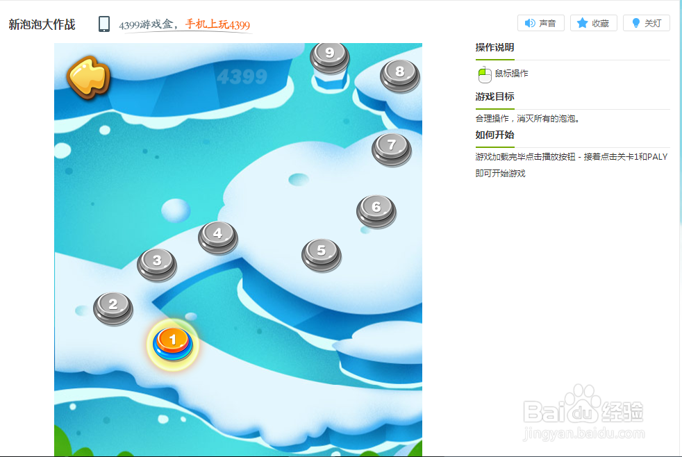 新泡泡大作战小游戏玩法