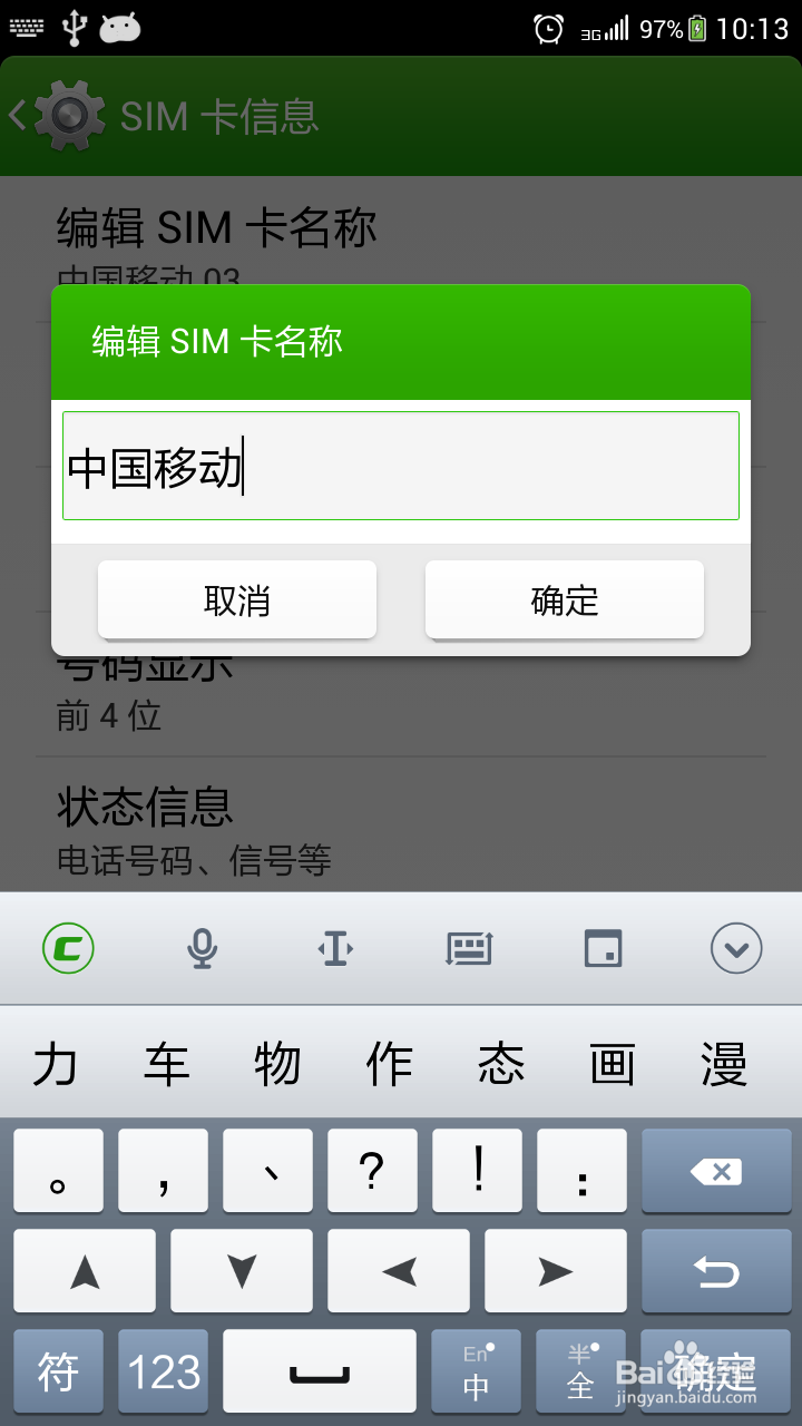 酷派大神手机的SIM卡名字不正确怎么办