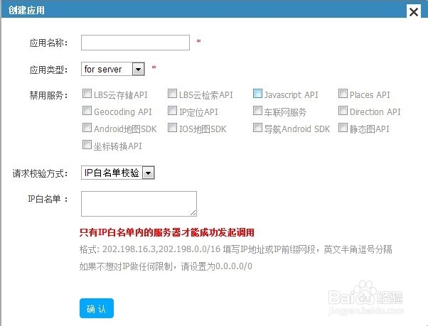 百度地图开发怎么申请密钥