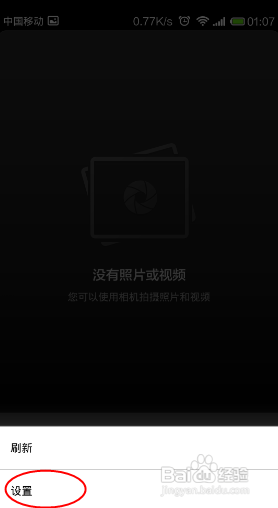 小米手机相册照片没了怎么恢复