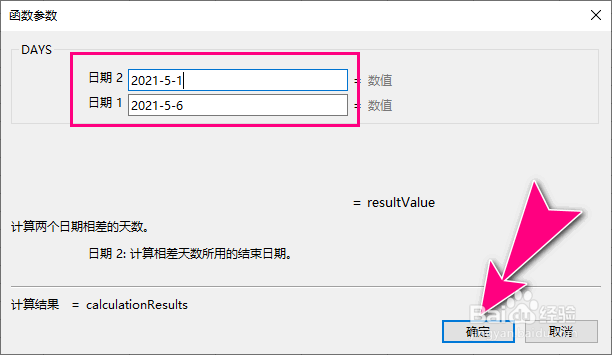 怎么在蓝山Office表格求两个日期相差的天数
