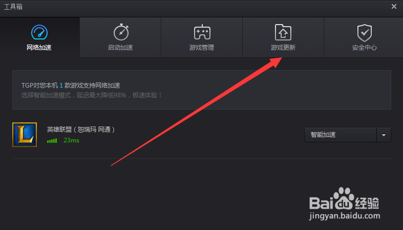 腾讯游戏平台如何取消自动下载lol更新包