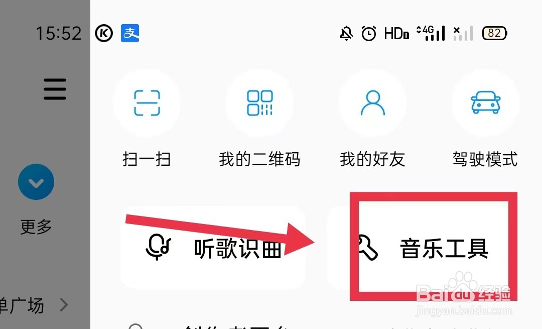 酷狗音乐怎样开启听觉保护功能