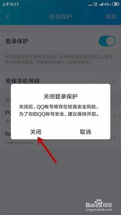电脑登陆qq需要手机验证怎么取消