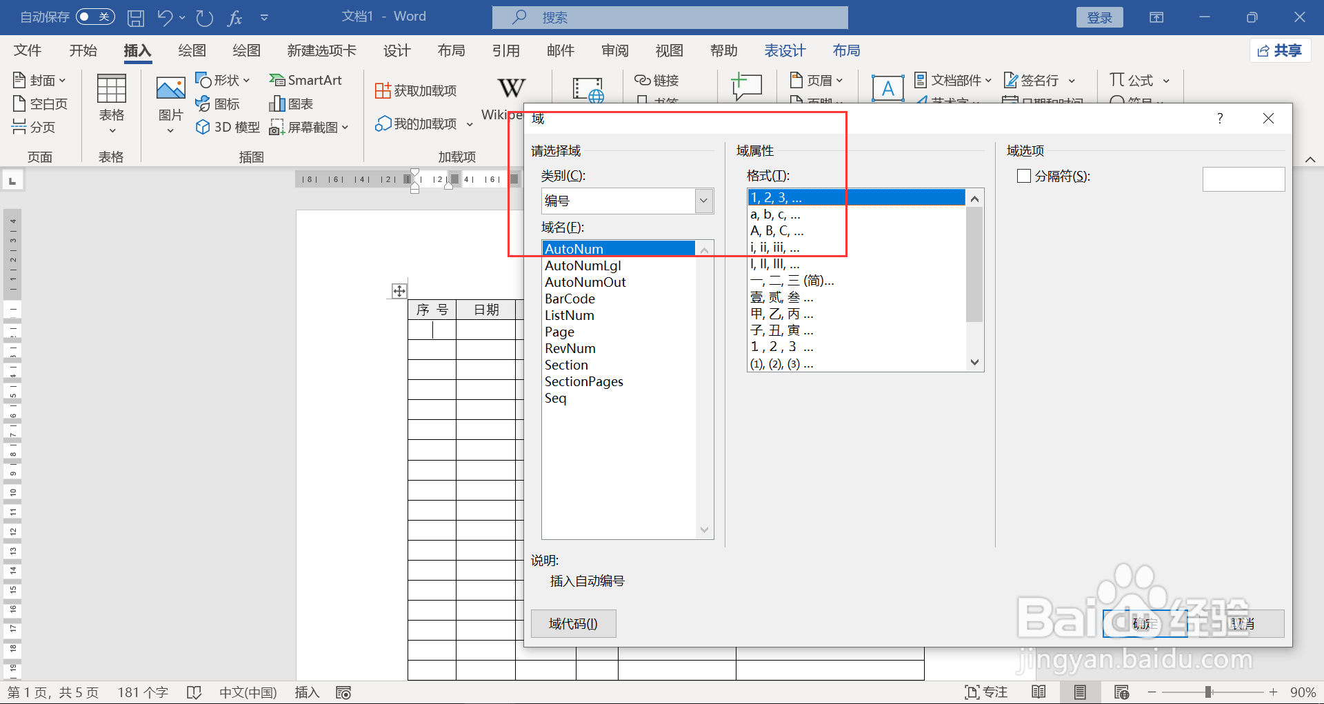 WORD文档表格如何生成123编号