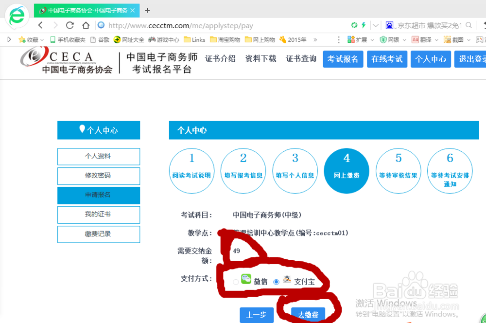 社会考生如何报考电子商务师/流程/图解