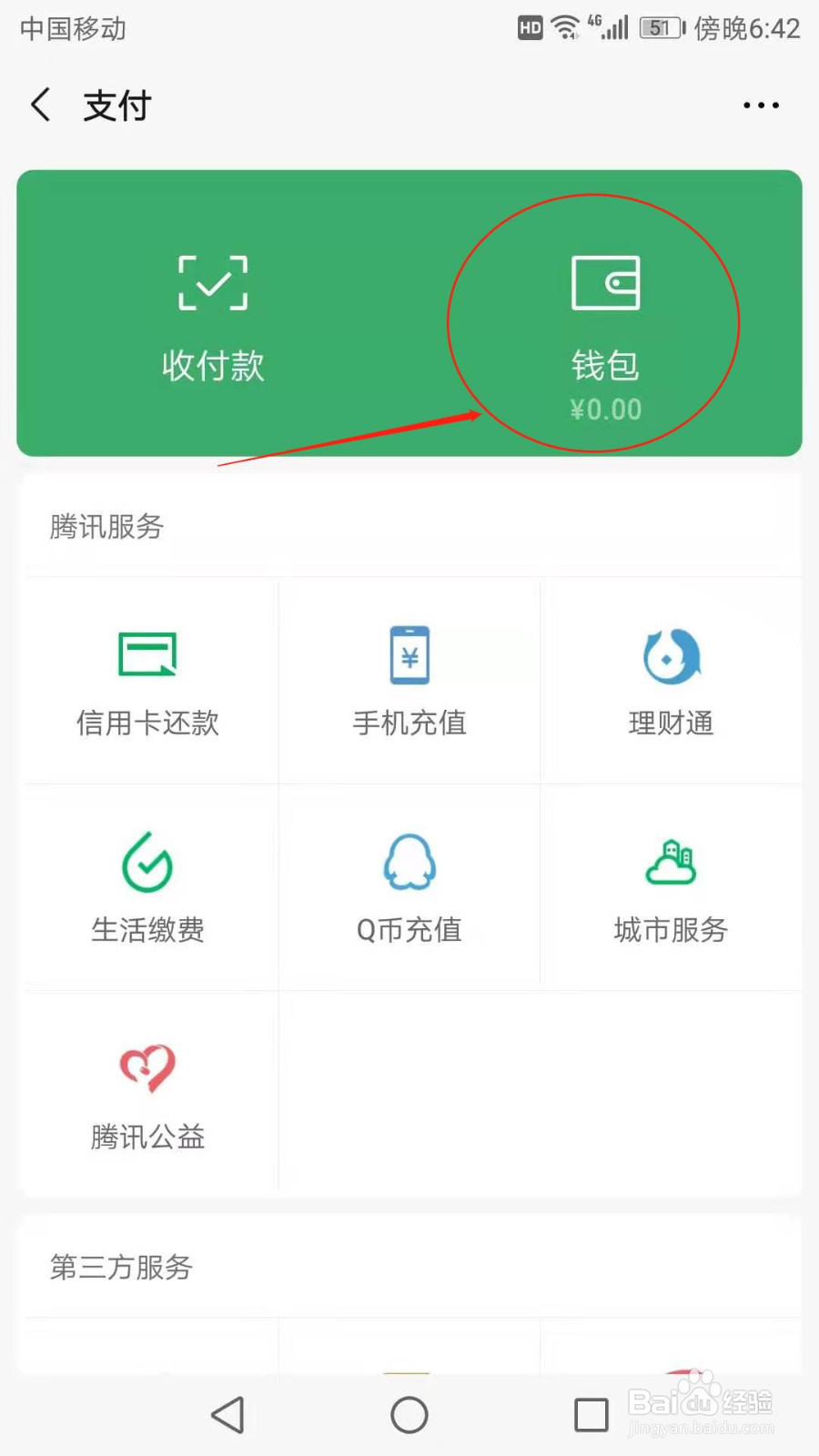 新注册的微信号如何绑定银行卡