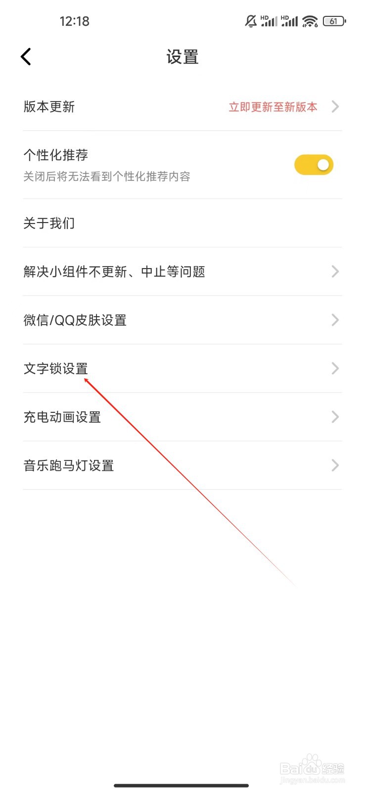 YoYo壁纸如何查看文字锁设置