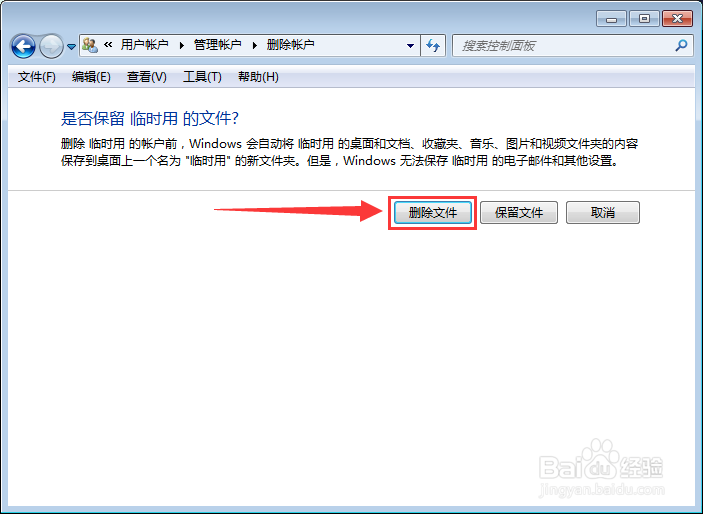 Windows系统怎么删除用户账户