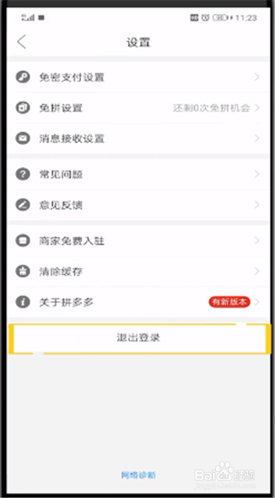 拼多多果园好友不见了的解决