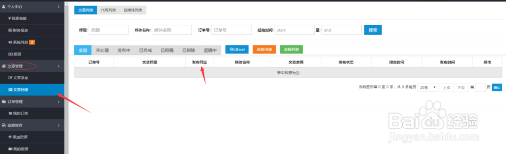媒介盒子发布文章流程
