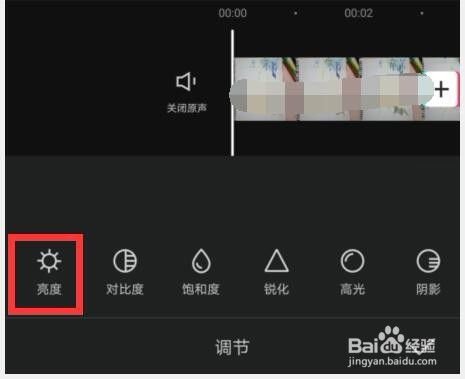 手机剪辑视频如何调整视频亮度