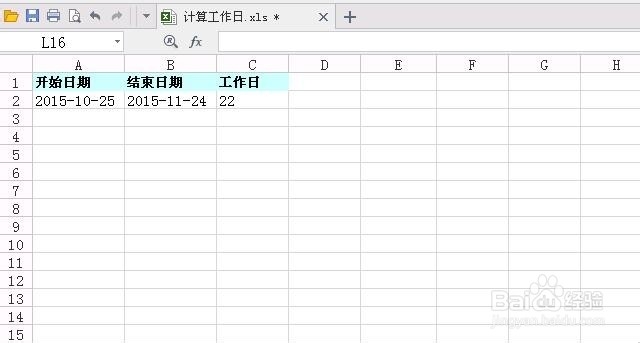 如何计算工作日