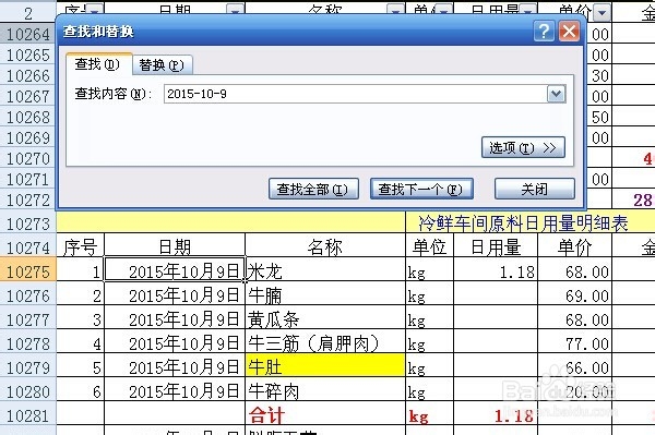 在EXCEL表格中，查找和替换的应用！