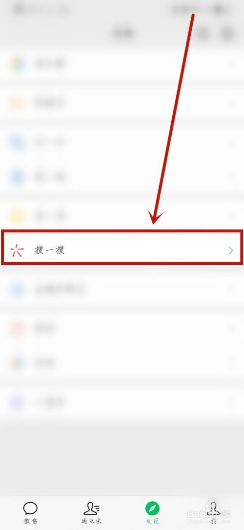 進入微信發現頁,點擊【搜一搜】.