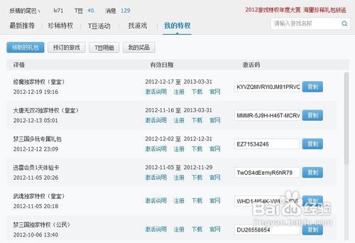 在YY5.3上怎么进入游戏特权