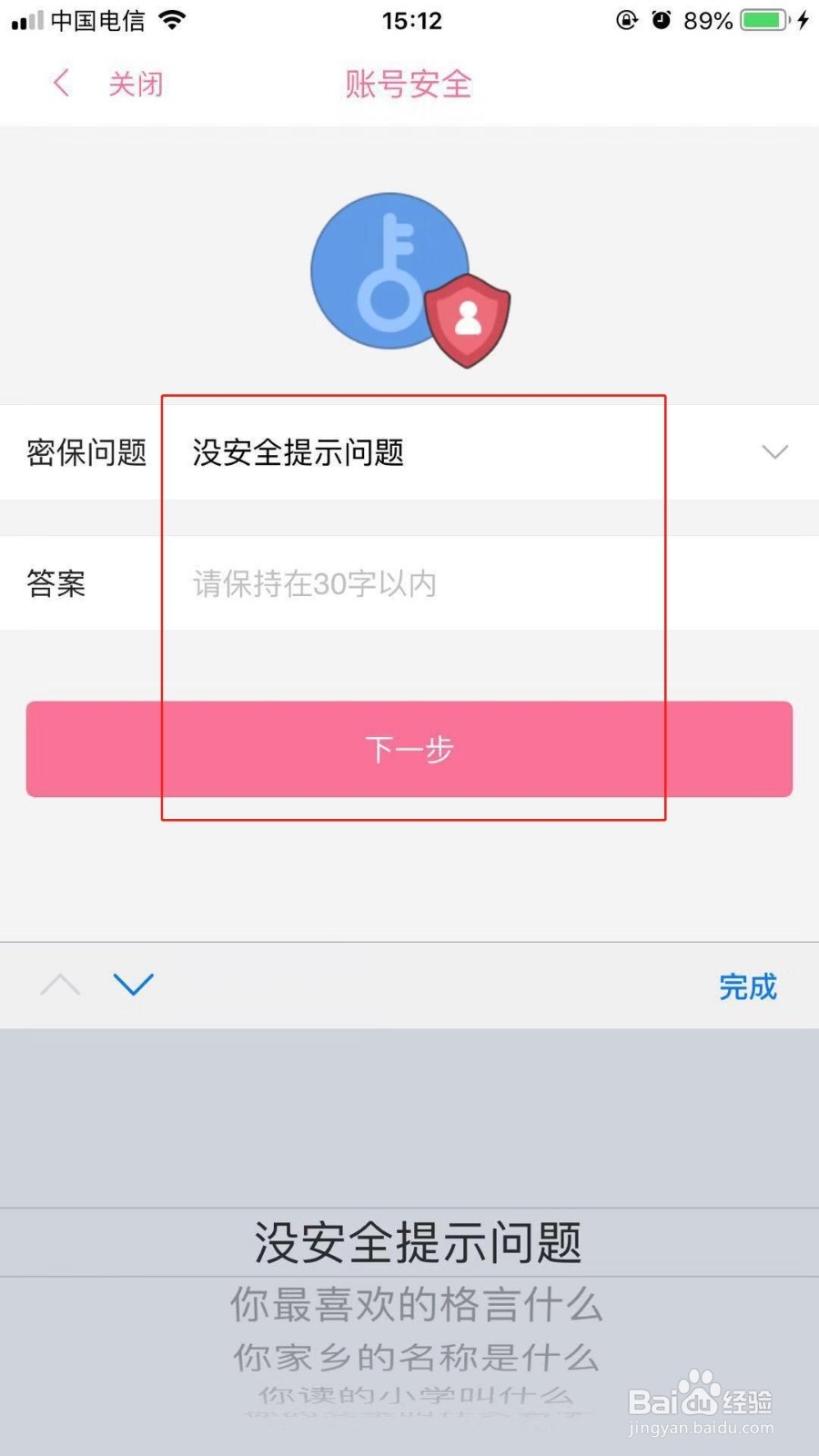 哔哩哔哩中为了账号安全我们如何设置密保问题