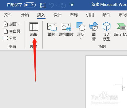 如何在Word文档中插入表格