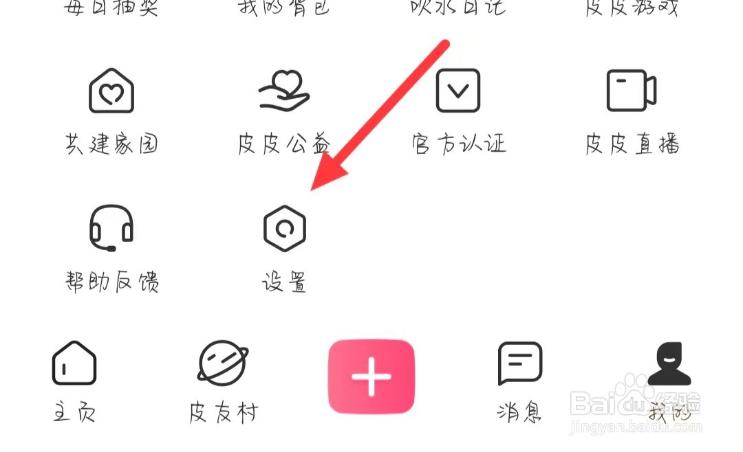 皮皮搞笑怎开启保持夜间模式