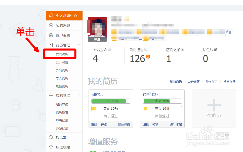 怎么去掉从人才网上打印简历上的网址
