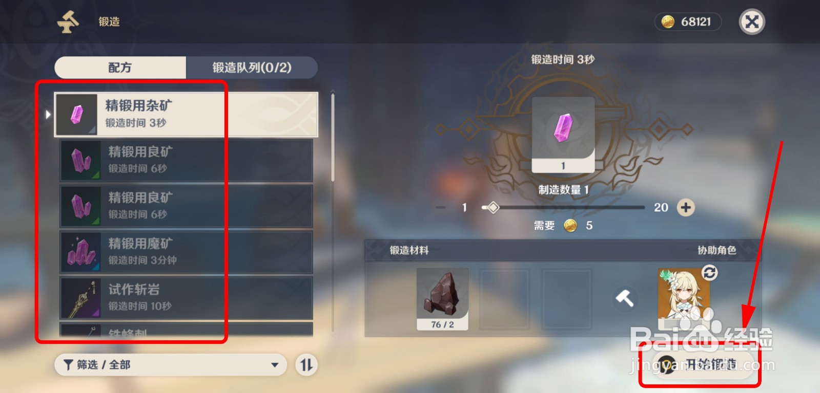原神怎么委托瓦格纳锻造矿石