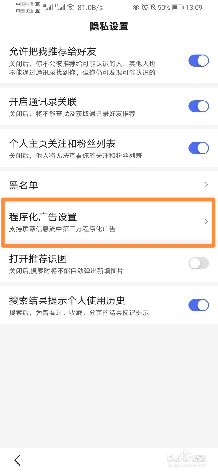 百度APP怎么开启程序化广告屏蔽