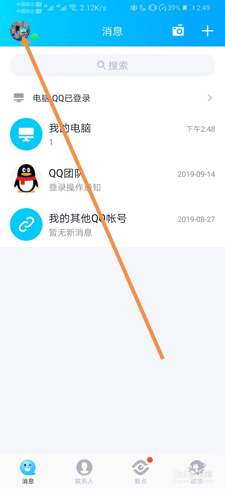 怎么关闭QQ会员和超级QQ的自动续费