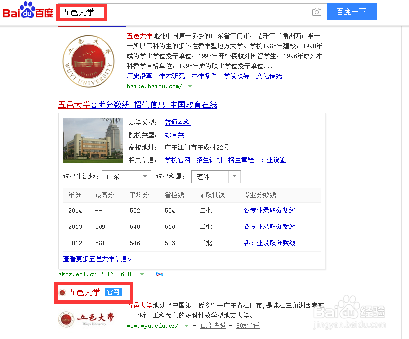 五邑大学如何查看成绩,课表,绩点