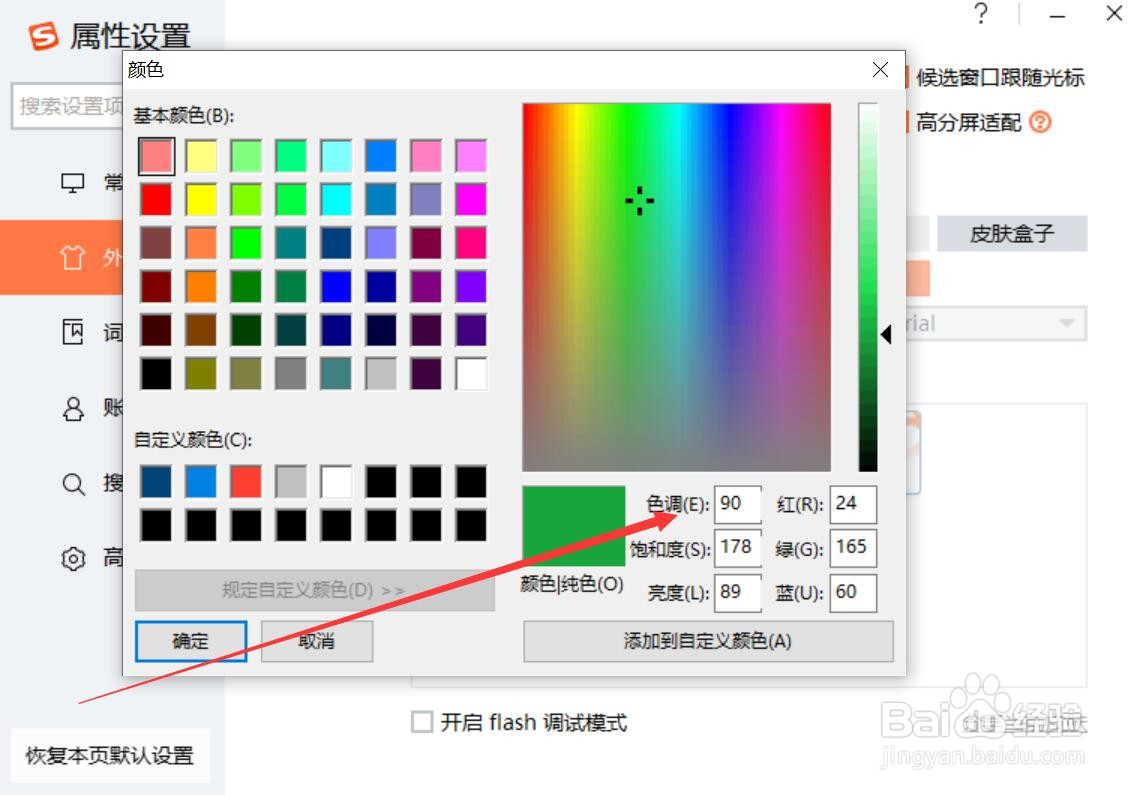 搜狗输入法怎么修改皮肤颜色色调