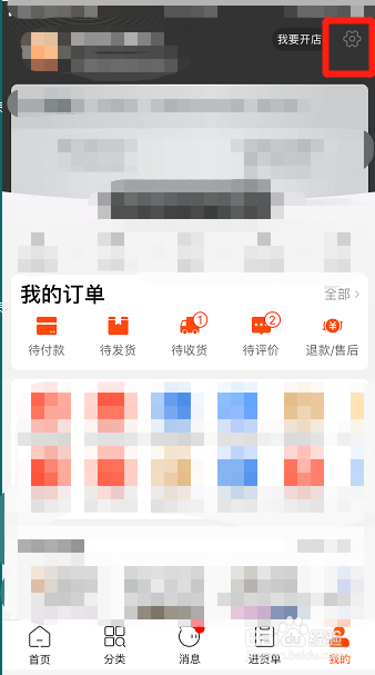 阿里巴巴怎么打开系统消息通知的声音和振动