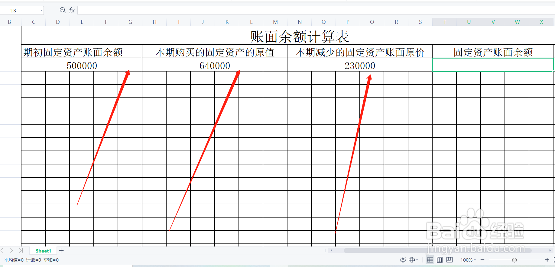 账面余额怎么算