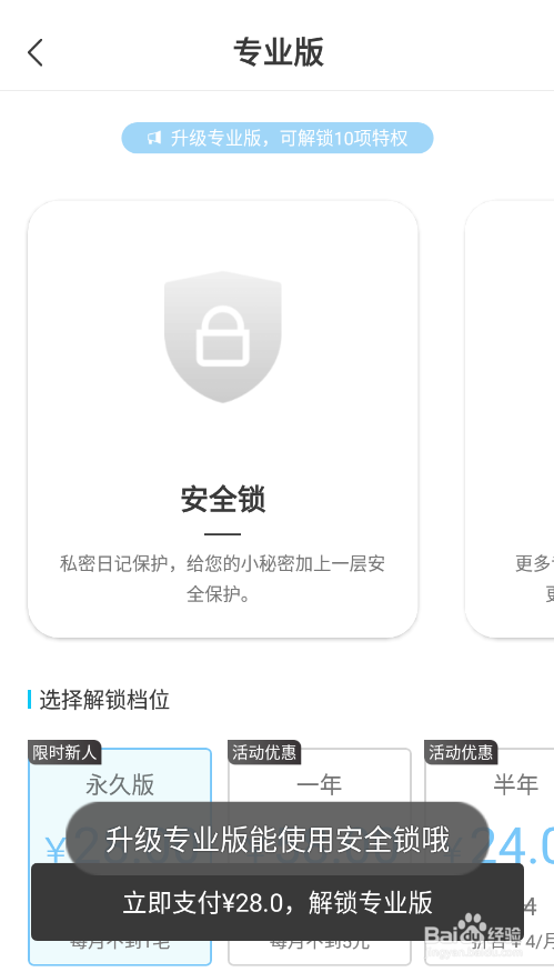 水星日记怎样打开锁定