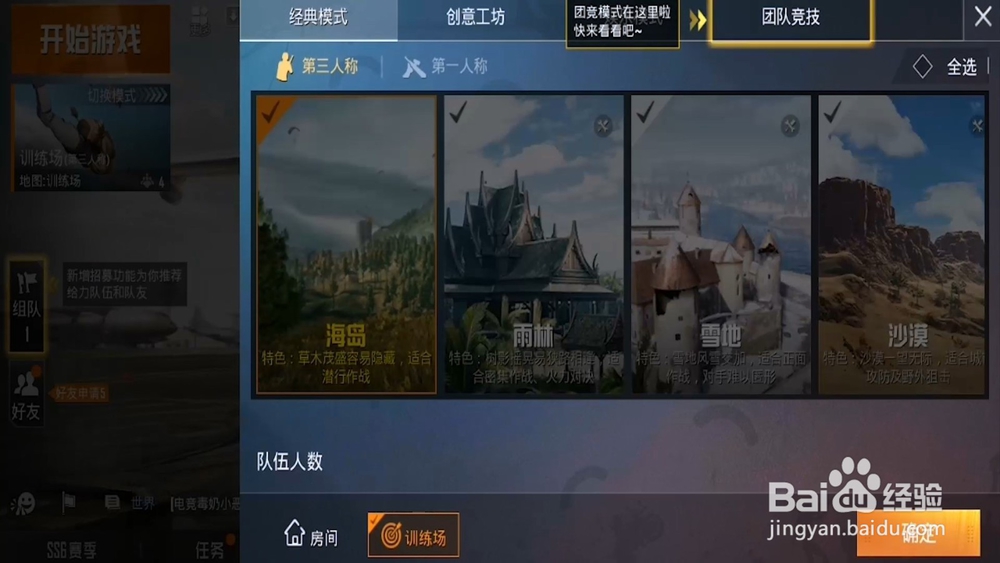 和平精英训练场吉利服位置