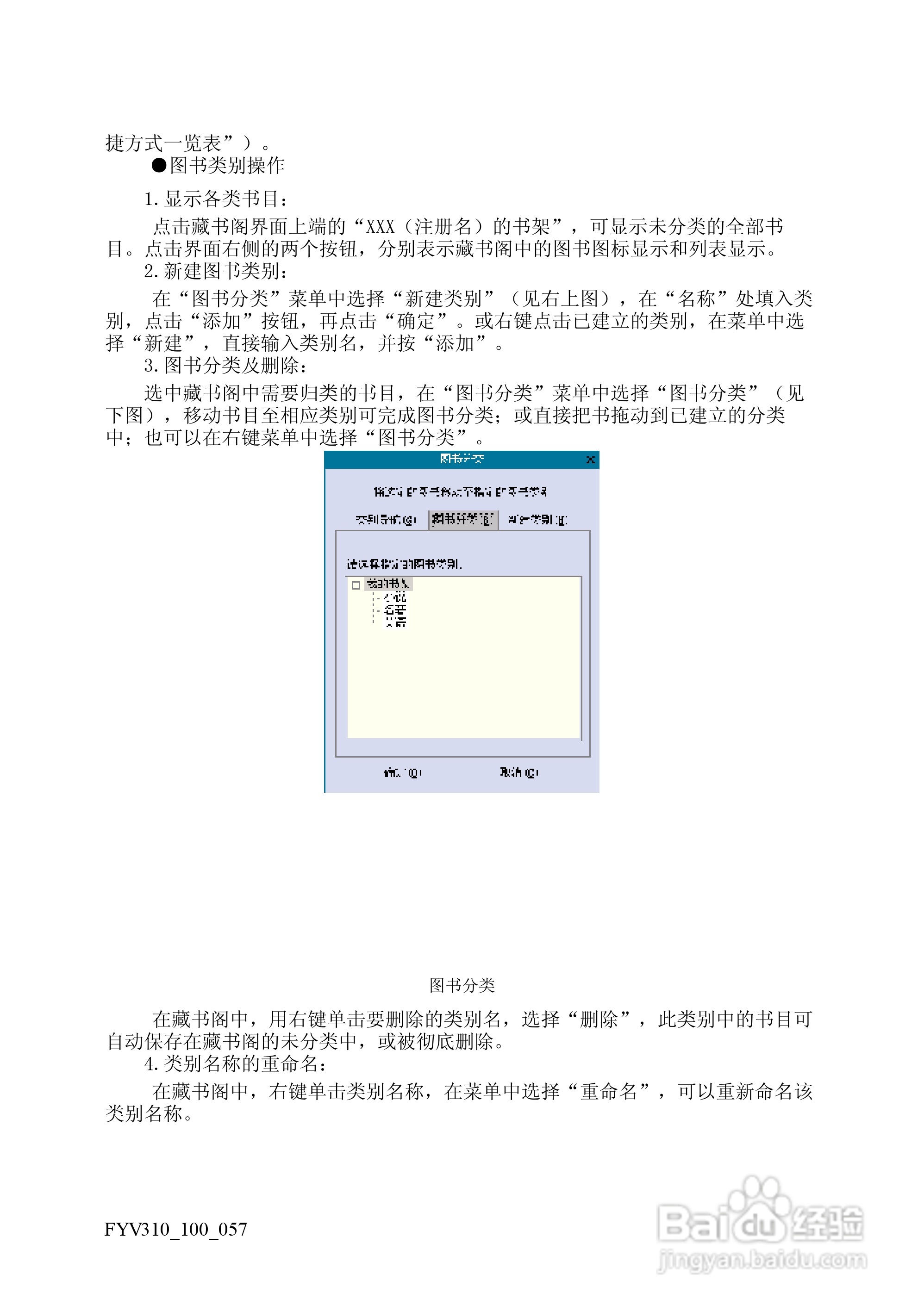 方正飞越V310系列机型使用说明书:[5]