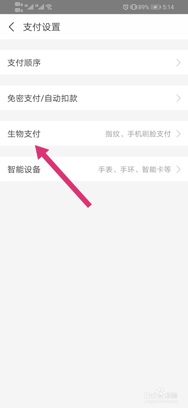 支付宝如何开通刷脸支付