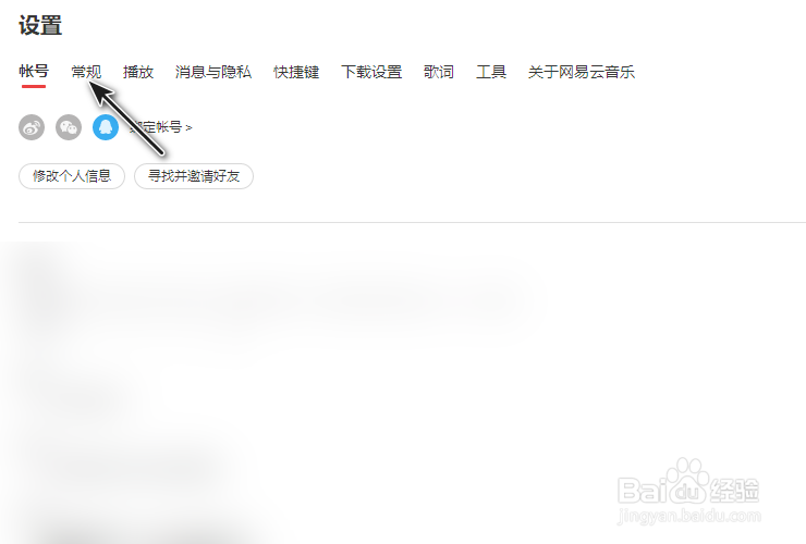 网易云音乐特别卡怎么办